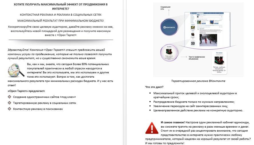 Образец коммерческое предложение на разработку сайта