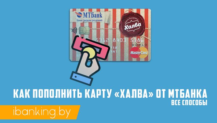 Мтбанк карта для себя