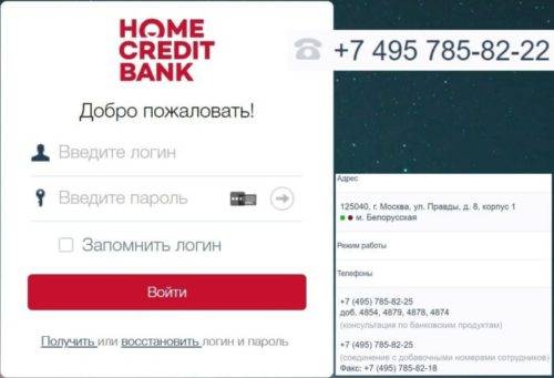 Хоум кредит интернет-банк — вход в личный кабинет — ib.homecredit.ru