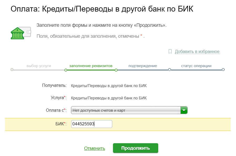 Совкомбанк: оплата кредита через сбербанк онлайн — finfex.ru