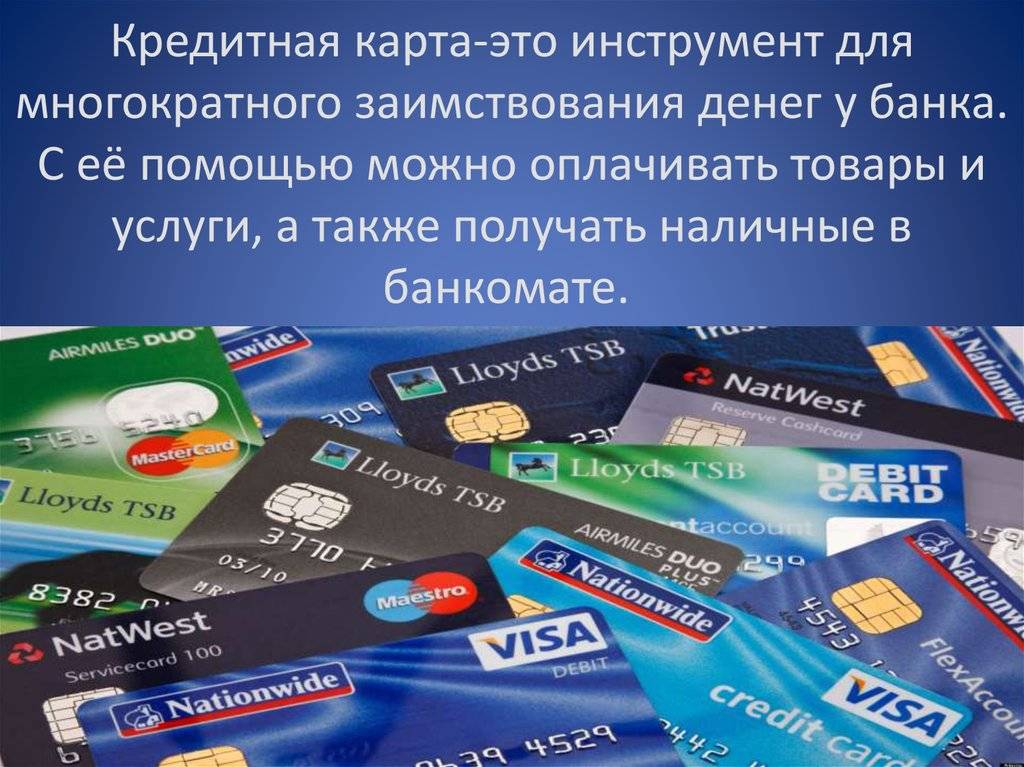 Кредитные карты - с онлайн заявкой, через интернет, выгодные, без справок, с удобным льготным периодом