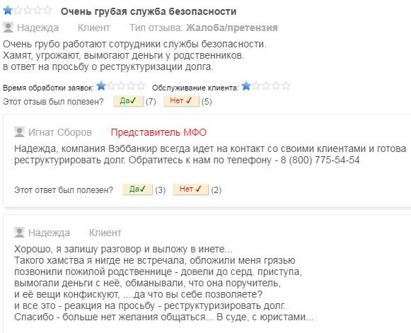 Webbankir: отзывы клиентов и должников / finhow.ru