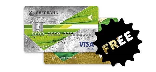 Кредитные карты Сбербанка без платы за обслуживание