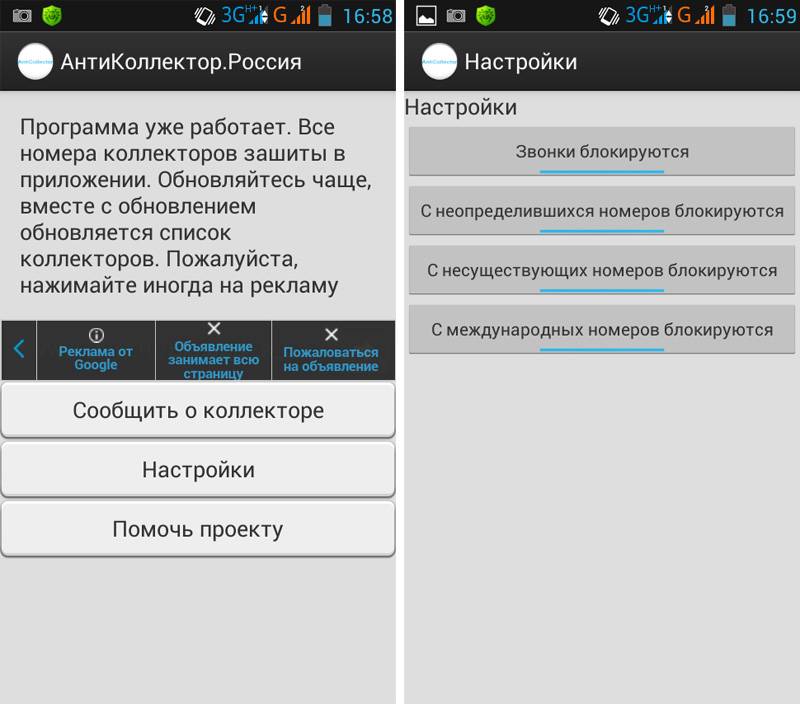 Скачать бесплатно антиколлектор 1.4.1 для андроид ☛ androidapps2life.ru