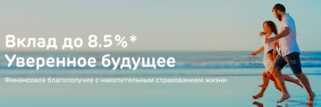 Ак банк вклады. Вклад уверенное будущее от АК Барс банка. Уверенное будущее. Уверенный вклад. АК Барс вклады для пенсионеров.