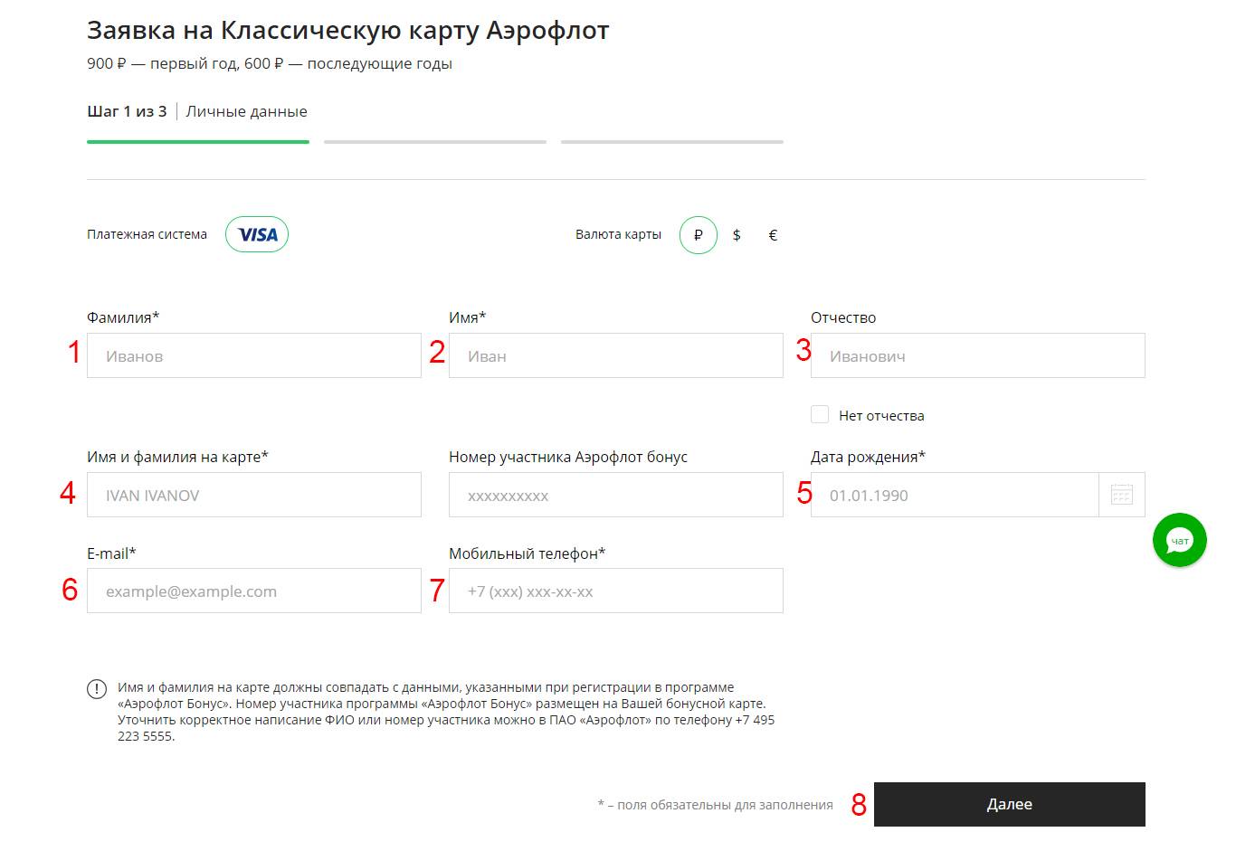 Бонусная карта аэрофлот оформить