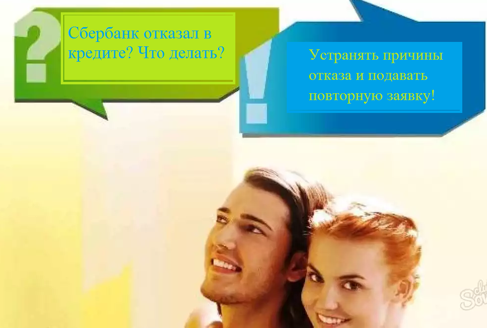 Сбер ипотека. Сбербанк ипотека. Ипотека от Сбербанка. Сбербанк ипотека реклама. Сбербанк ипотека картинки.