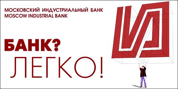 Кредитный калькулятор московского индустриального банка. калькулятор потребительского кредита в московском индустриальном банке 2021