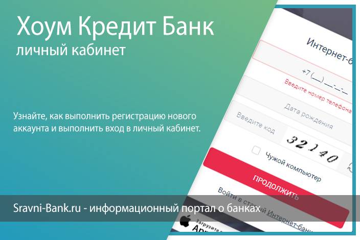 Хоум кредит банк в москве  - адреса головного офиса москвы, телефоны и официальный сайт | банки.ру