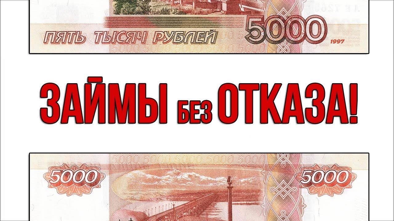 Займы до 50000 рублей