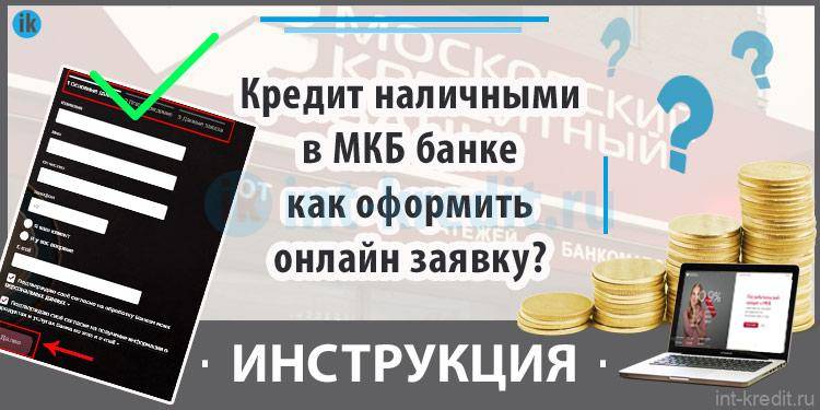 Кредит иностранным гражданам в московском кредитном банке, взять кредит иностранцам