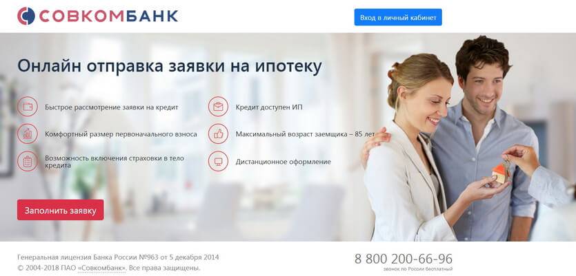 Совкомбанк — онлайн заявка на потребительский кредит.