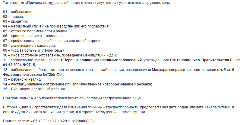 Причина нетрудоспособности заболевание