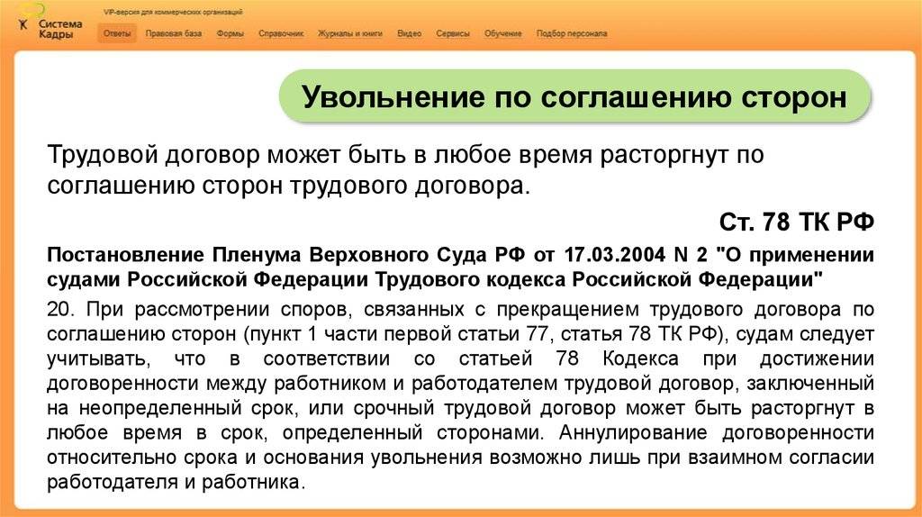 Увольнение по соглашению сторон образец соглашения без выплат