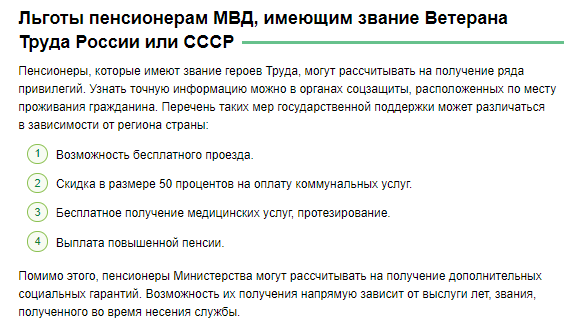 Льготы ветеранам труда в московской области в 2021 году