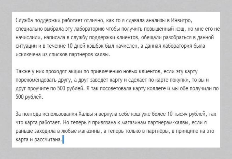 Подводные камни карты халва - в чем подвох?