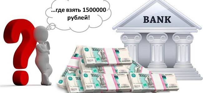 1000000 рублей взять в кредит банки. 1500000 Рублей. Деньги 1500000 рублей. 1500000 Миллиона рублей. 1500000 Рублей наличкой.