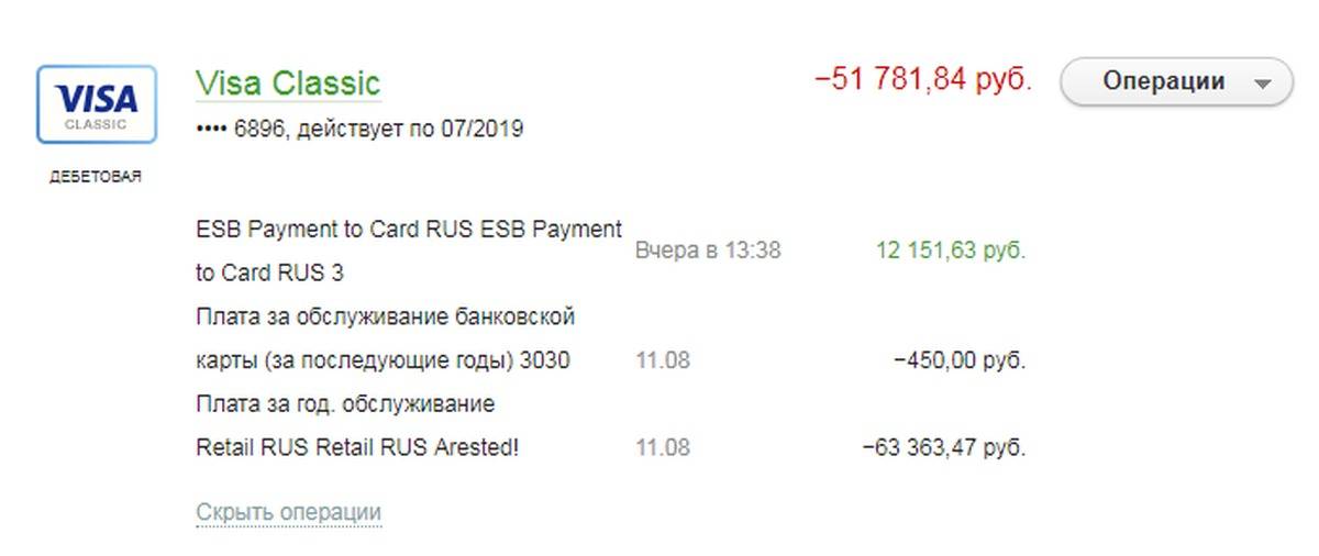 86 rus сбербанк. ESB payment to Card что это. ESB payment to Card Rus. ESB payment to Card Rus ESB payment to Card Rus 3. Что такое payment to в Сбербанк.