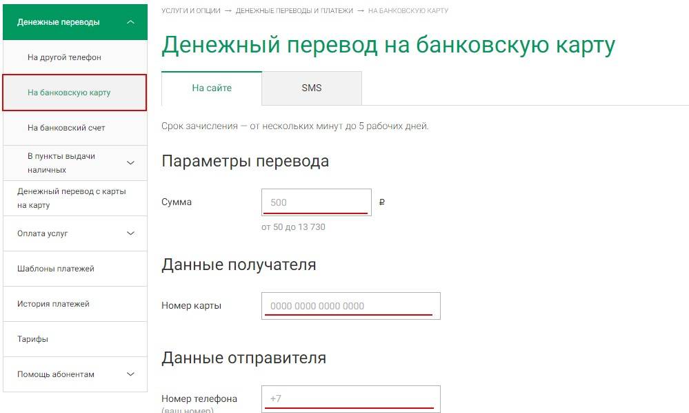 Займ с переводом на карту. Перевод с МЕГАФОНА на карту Сбербанк комиссия. Как перевести МЕГАФОН на Сбер. Снять деньги с МЕГАФОНА на карту Сбербанка. Как перевести с МЕГАФОНА на карту Сбербанка.