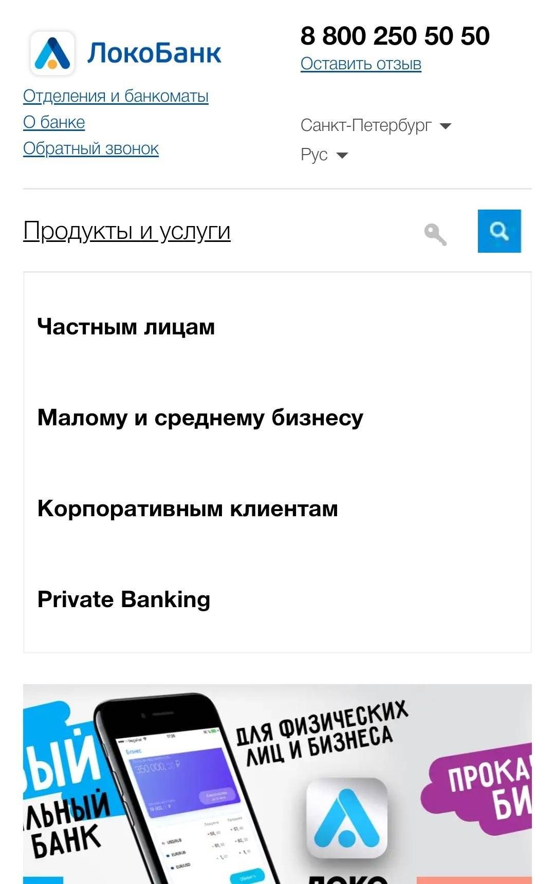 Курс в локо банке на сегодня. Локо-банк Санкт-Петербург. Локо банк private Banking. Локо банк вклады. Телефоны Локо банка.