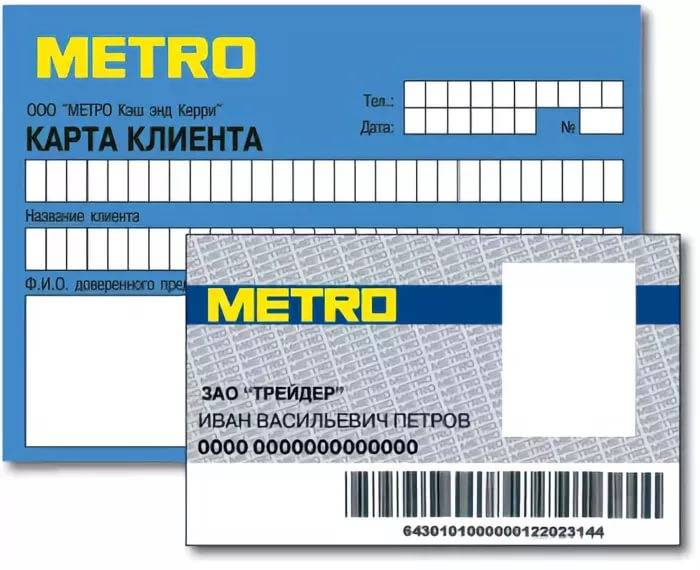 Кредитная карта европа банк «metro» - онлайн заявка