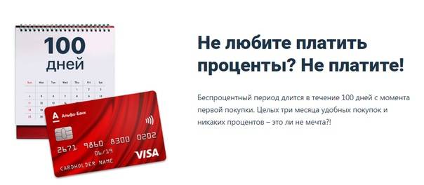 Кому дают кредитную карту в альфа-банке