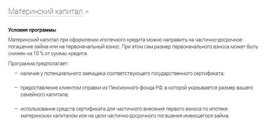 Халва погашение кредита в другом банке. Погашение ипотеки материнским капиталом. Заявление на досрочное погашение ипотеки материнским капиталом. Документы для досрочного погашения ипотеки материнским капиталом. Справка о погашении ипотеки материнским капиталом.