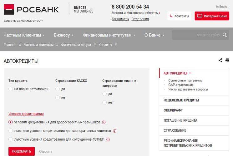 Потребительский кредит в росбанке в москве от 13% до 5 млн