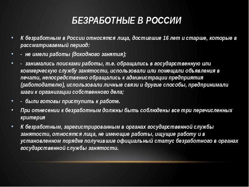 Безработными являются ответ. К безработным относятся. К безработным относятся лица. К безработным в России относятся. К безработным относятся лица, которые….