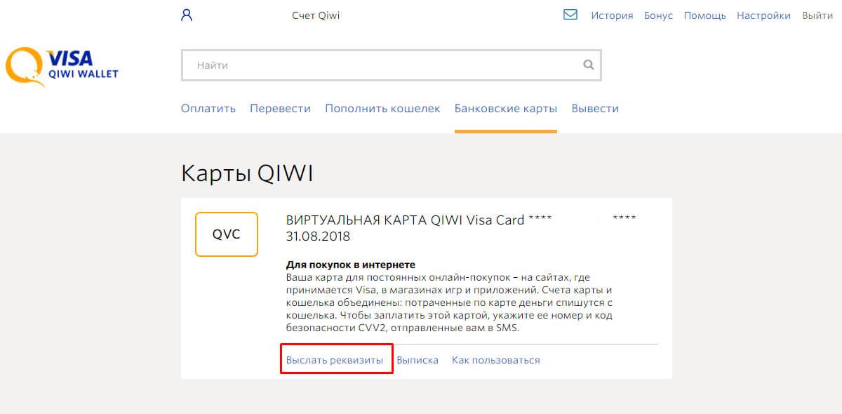 Что такое visa qiwi wallet? как зарегистрировать виртуальную карту qiwi visa card (qvc)?