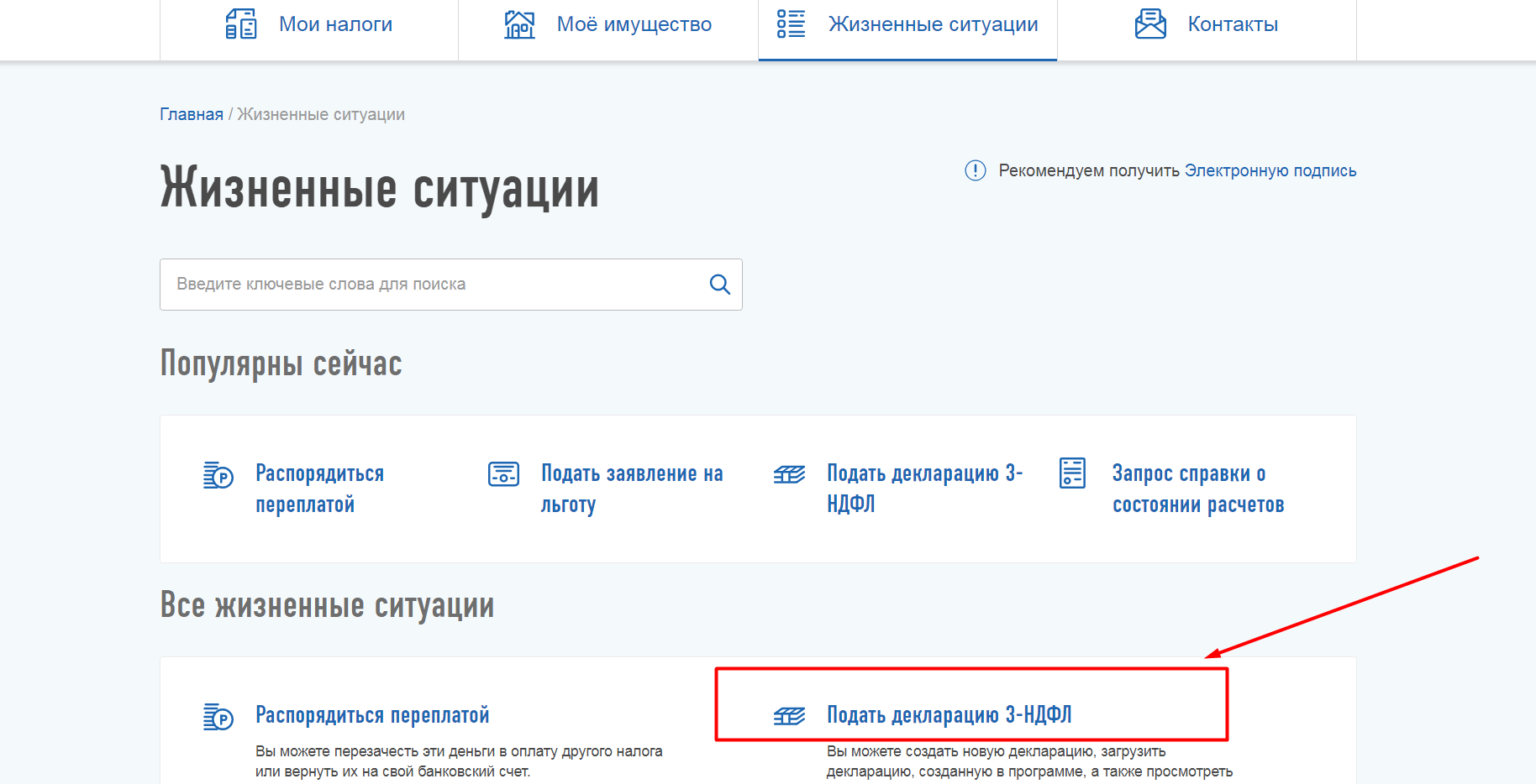 Подать декларацию 3 ндфл. Подать декларацию 3 НДФЛ онлайн. Заполнить декларацию 3 НДФЛ онлайн. Жизненные ситуации налоговая 3 НДФЛ. Жизненные ситуации подать декларацию 3 НДФЛ.