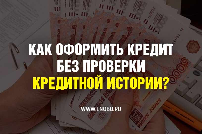 Кредиты от московского кредитного банка без справок и поручителей по паспорту в день обращения
