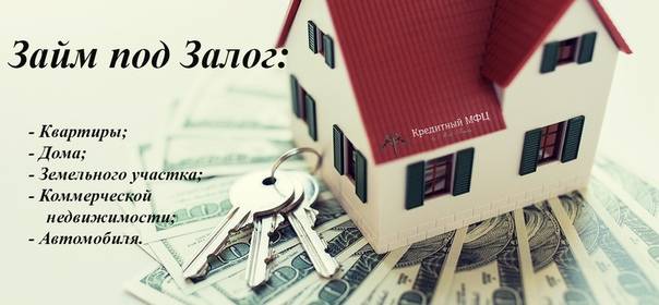 Банк хоум кредит кредит под залог недвижимости в 2021 году — получить онлайн, условия, документы, требования и кредитный калькулятор