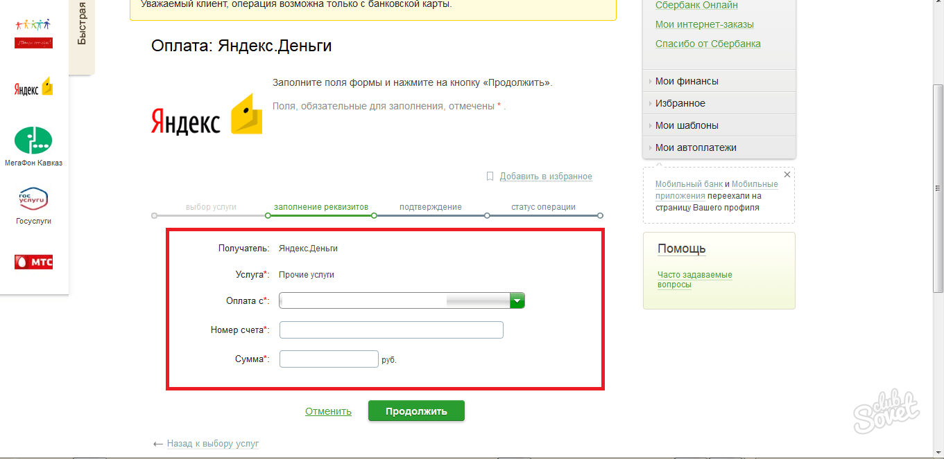 Ym pochta списание что это. Списание денег с карты. Снять деньги с карты. Списание с карты Сбербанка. Снятие денег с карт Сбербанк.