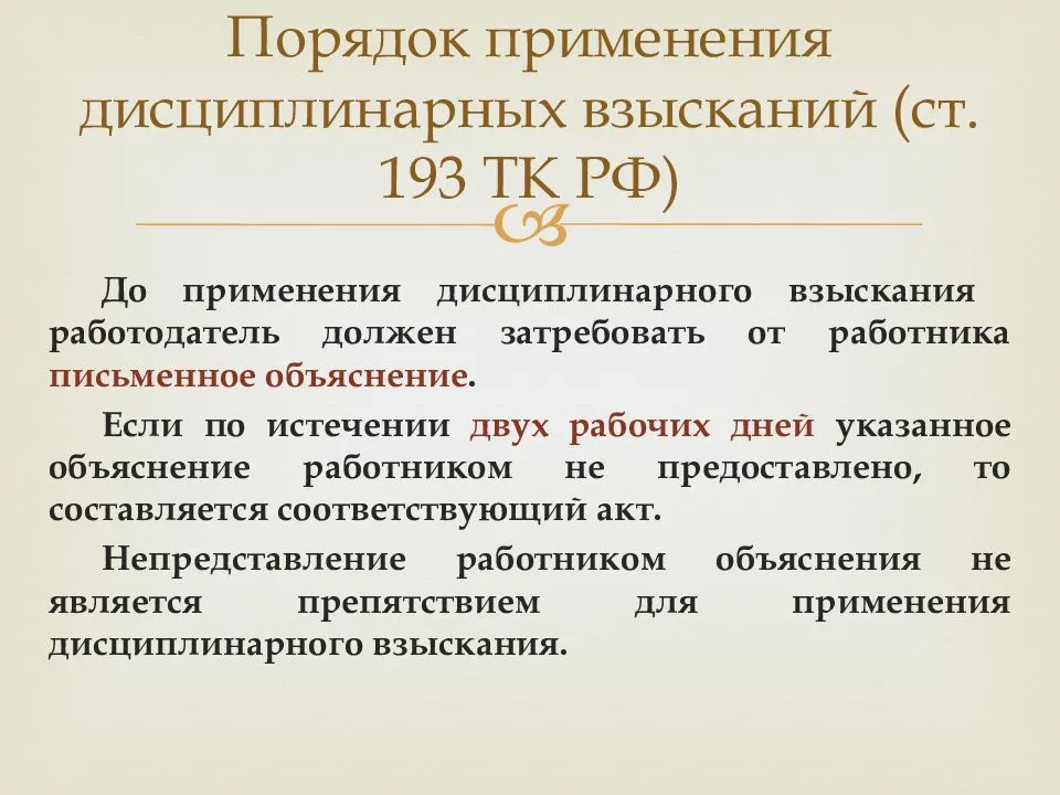 Запишите слово пропущенное в схеме взыскания за нарушения трудовой дисциплины