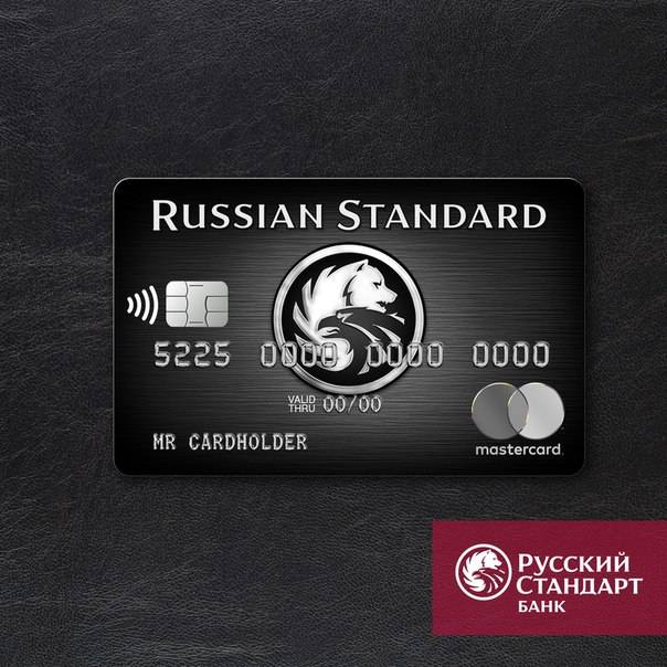 Кредитные карты с моментальным решением | банк русский стандарт