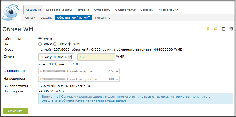 Обмен электронных валют webmoney (wmz, wmr, wmu) в exchanger - как создать сайт