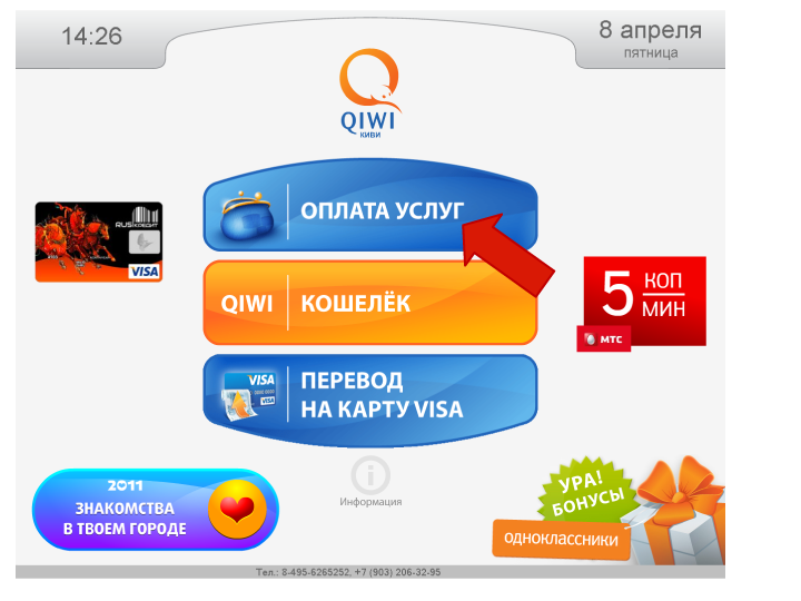 Оплатить телефон через терминал. Ложим деньги на киви через терминал. Терминал киви пополнить кошелек. Как положить на киви через терминал. Пополнение киви кошелька через терминал.