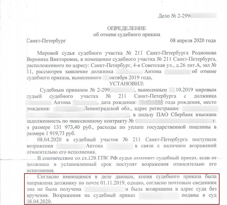 Статья 128 гпк рф отмена судебного приказа образец заявления