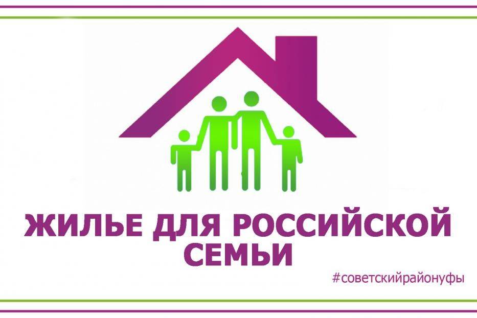 Жилье для российской семьи программа - онлайн-юрист