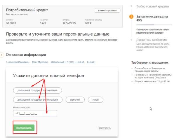 Сколько дней рассматривается заявка на кредит в сбербанке — finfex.ru