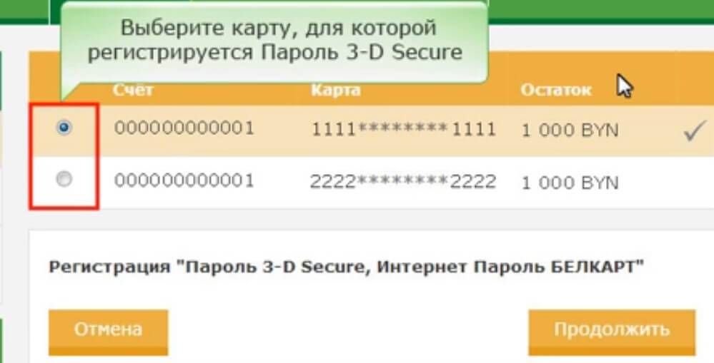 Приложение беларусбанк. 3d secure Беларусбанк. Как отключить интернет банкинг. Как подключить 3d secure Белагропромбанк через интернет банкинг. Подключить 3 d secure Беларусбанк.