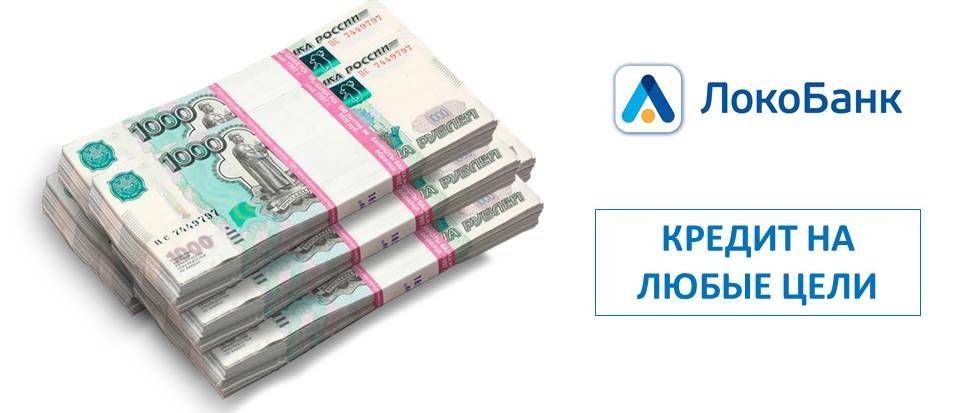 1000000 рублей взять в кредит банки