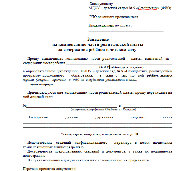 Образец заполнения заявления о назначении государственных пособий семьям воспитывающим детей в рб