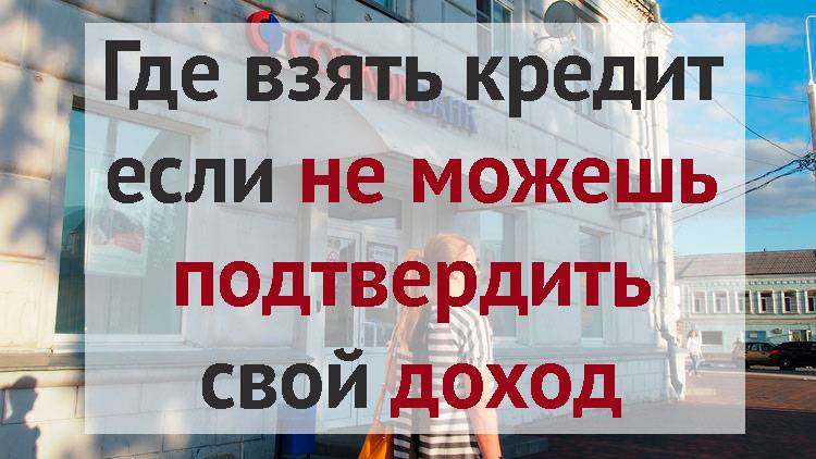 Кредиты безработным – предложения банков и мфо