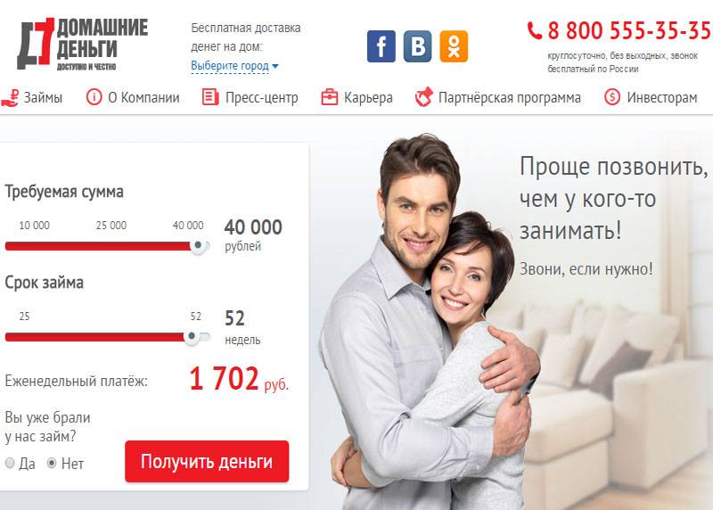 Домашние деньги: номер телефона горячей линии, офисы и сайт / finhow.ru