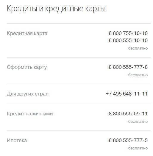 Тинькофф - горячая линия по кредитным картам: бесплатный телефон, номер службы поддержки, какие вопросы решают