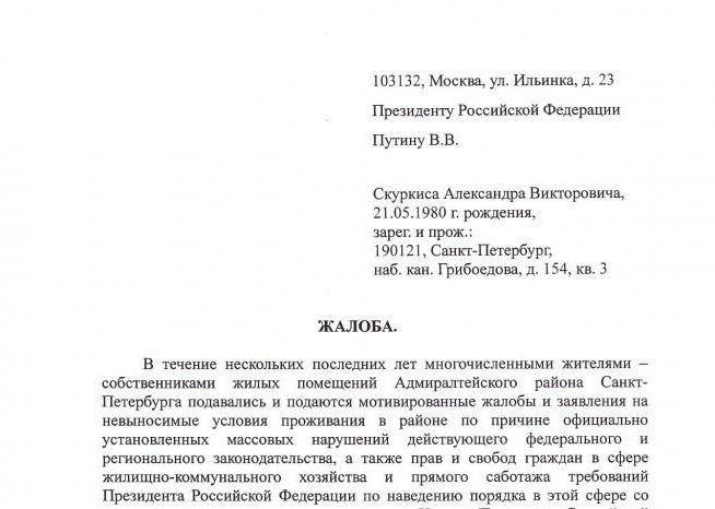 Письмо президенту россии путину по электронной почте, обращение граждан через личный кабинет сайта