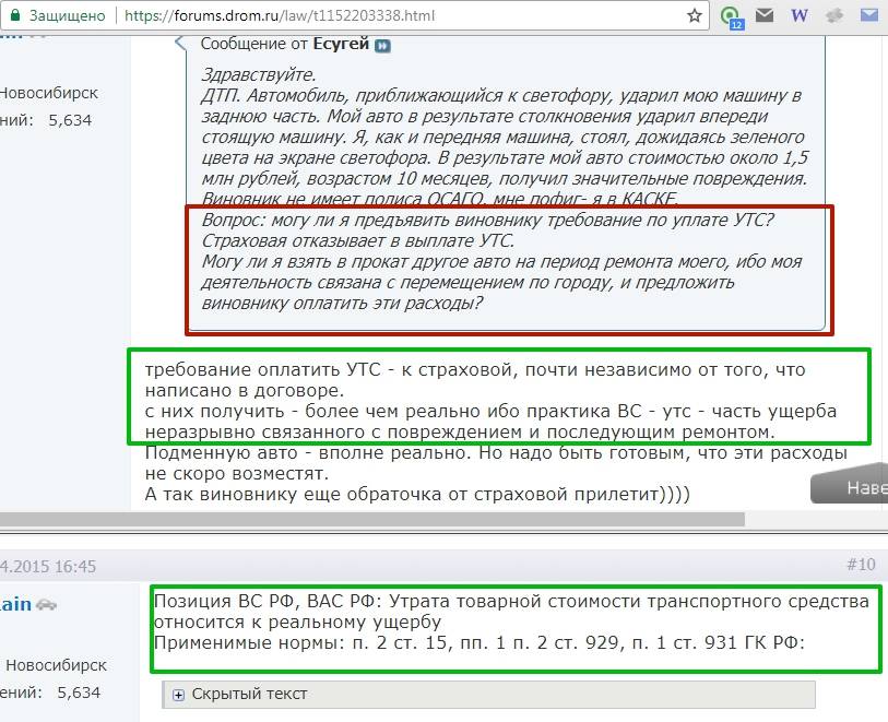 Утеря товарной стоимости автомобиля по осаго. Утрата товарной стоимости. Утрата товарной стоимости автомобиля. Выплата за утрату товарной стоимости автомобиля по ОСАГО. Утеря товарной стоимости автомобиля по ОСАГО расчет стоимости.