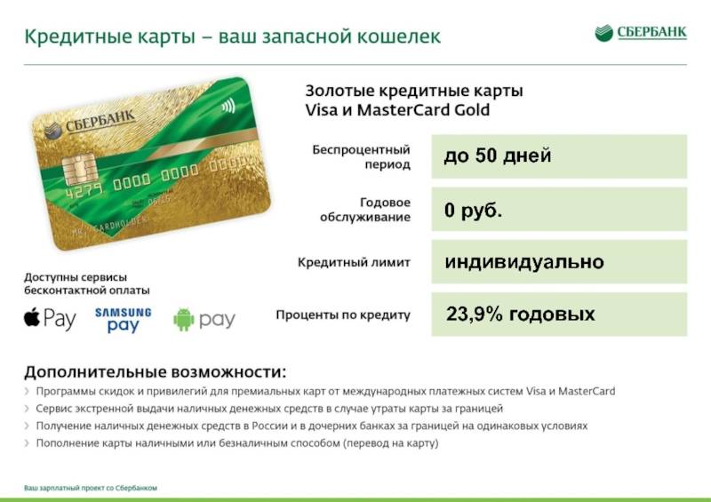 Кредиты для держателей зарплатных карт в сбербанке россии от 10,4%, условия кредитования в подольске, расчет онлайн